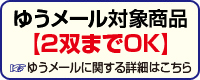 ゆうメールOK